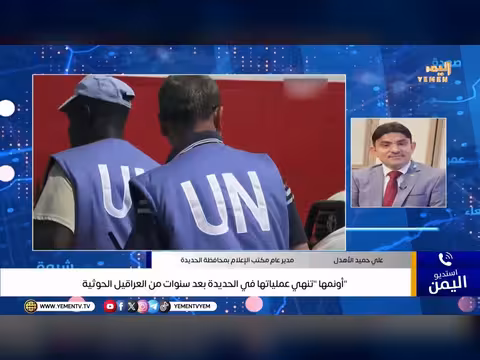 أونمها تنهي عملياتها في الحديدة