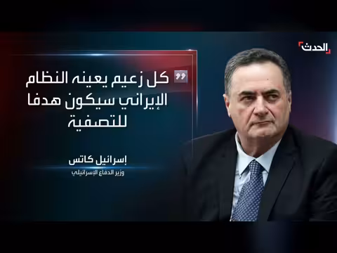 إسرائيل: أي زعيم يعينه النظام الإيراني سيكون هدفاً للتصفية