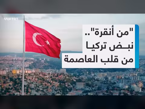 برنامج من أنقرة على TRT عربي