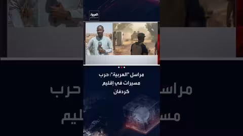 هجوم بالمسيرات يستهدف مواقع مدنية وعسكرية في كردفان