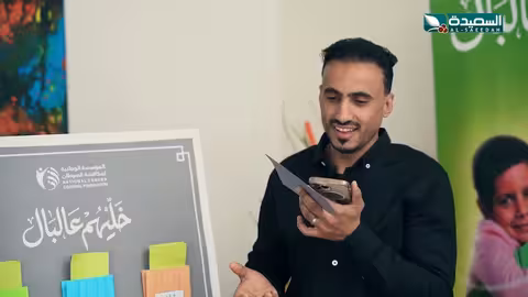 خليهم على البال - الحلقة 5 مع سعاد الخليدي وشاكر الجماعي