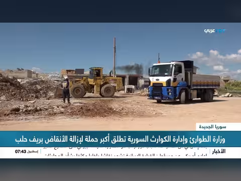 سوريا تطلق أكبر حملة لإزالة الأنقاض بريف حلب