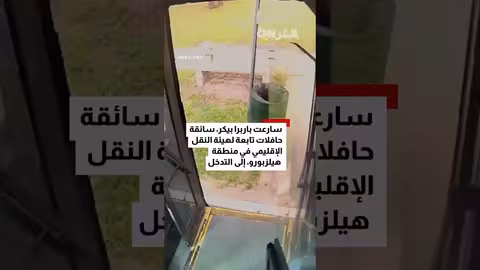 سائقة حافلة في فلوريدا تنقذ طفلاً تائهاً