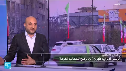 الذكرى الـ47 للثورة الإيرانية: تحديات داخلية وخارجية