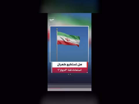 دول الخليج تتحرك لضبط تفاصيل اليوم التالي بعد حرب إيران