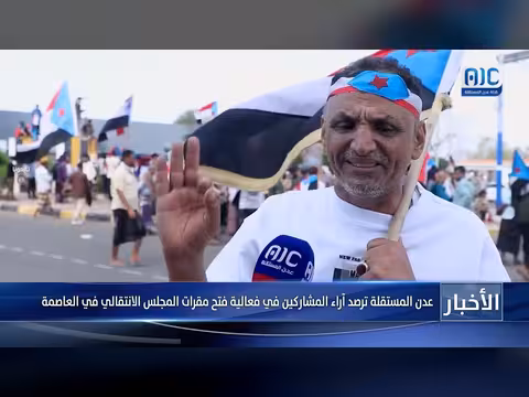 عدن المستقلة ترصد آراء المشاركين في فعالية فتح مقرات المجلس الانتقالي