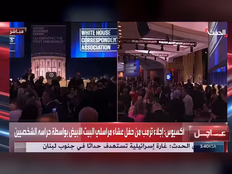 إجلاء ترمب من حفل عشاء مراسلي البيت الأبيض