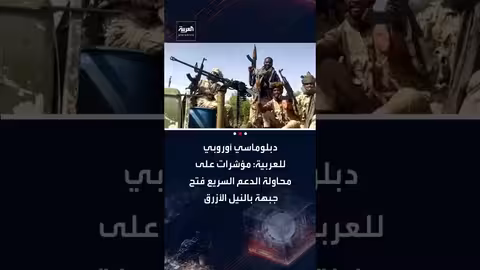 الدعم السريع يسعى لفتح جبهة جديدة في النيل الأزرق ضد الجيش السوداني