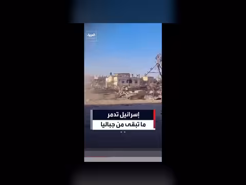 الجيش الإسرائيلي ينشر مشاهد تدمير منازل جباليا