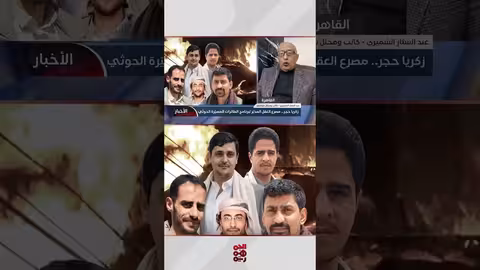 خسائر الحوثيين: اعترافات مجزأة وتكتيك إيراني لإخفاء الحقيقة