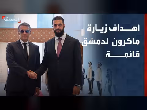 أهداف زيارة ماكرون لسوريا لن تتغير
