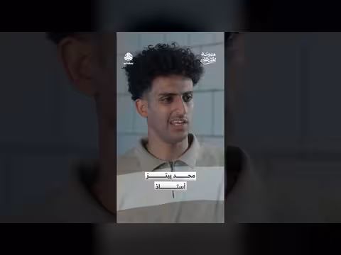 ابتزاز أستاذ مدرسة: قضية تثير جدلاً في المشاغلين