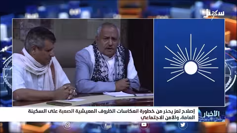 إصلاح تعز يحذر من خطورة انعكاسات الظروف المعيشية الصعبة على السكينة العامة والأمن الاجتماعي