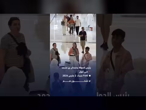 محمد بن زايد: الإمارات آمنة ومطمئنة خلال زيارته لدبي مول