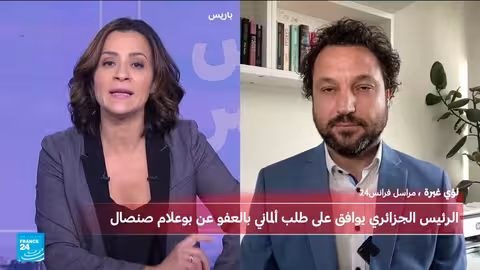 تبون يعفو عن بوعلام صنصال استجابة لطلب ألماني