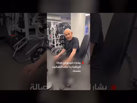نتنياهو ينشر فيديو من صالة الرياضة