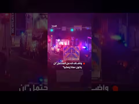 إطلاق نار في تكساس: مقتل 3 وإحتمالية ارتباطه بالإرهاب