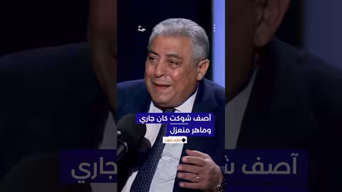عن علاقته " بالجار" آصف شوكت زوج بشرى... . وانعزالية ماهر الأسد تفاصيل من الداخل يكشفها حازم خيرت