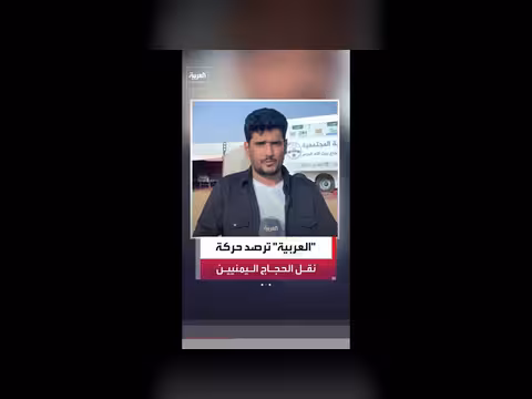 حركة نقل الحجاج اليمنيين عبر منفذ الوديعة