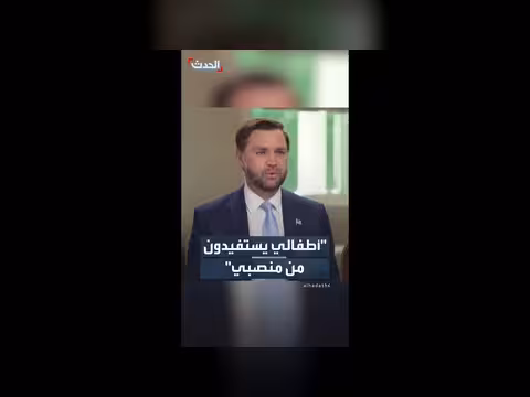نائب الرئيس الأميركي: امتيازات منصبي تفيد تربية أبنائي