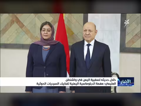 سفيرة اليمن: مهمة الدبلوماسية تفكيك السرديات الحوثية