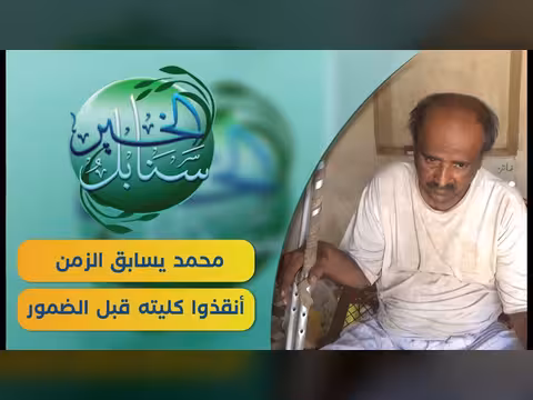 خمسيني أب لأربع أطفال وفشل كلوي يهدد حياته