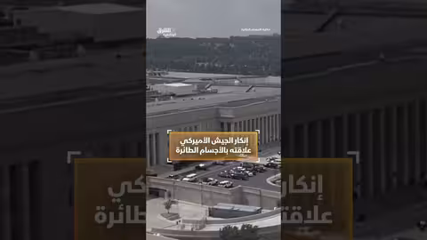 إنكار الجيش الأميركي علاقته بالأجسام الطائرة وثائقيات، shorts