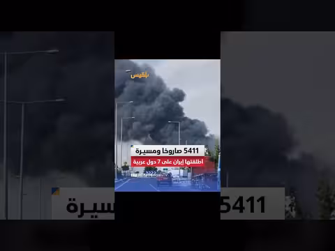 إيران تستهدف 7 دول عربية بآلاف الصواريخ والطائرات المسيرة