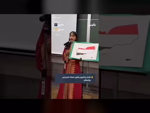 شبان يابانيون يتلون قصائد للبردوني والمقالح