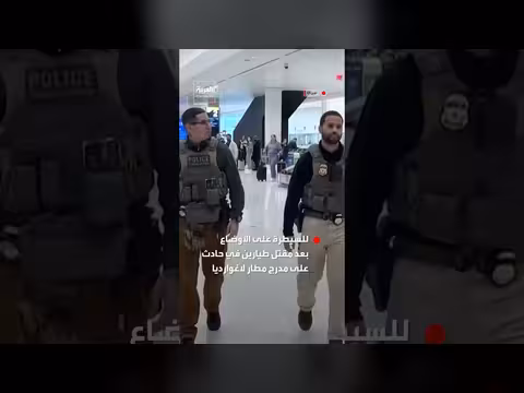 انتشار عناصر الهجرة الأميركية في مطارات رئيسية بعد حادث لاغوارديا