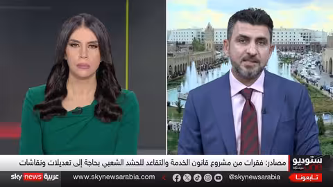 العراق: سحب مسودة قانون الحشد الشعبي وسط ضغوط أمريكية