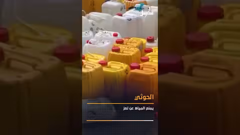 الحوثيون يمنعون المياه عن تعز