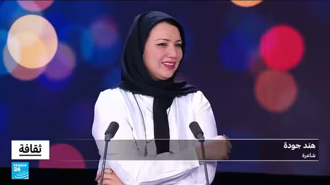 الشاعرة الفلسطينية هند جودة: الشعر بوصلة في زمن الحرب