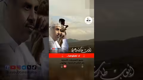 أيوب طارش - أنشودة وطنية يمنية مؤثرة