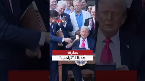 رئيس مجلس النواب يهدي ترامب مطرقة