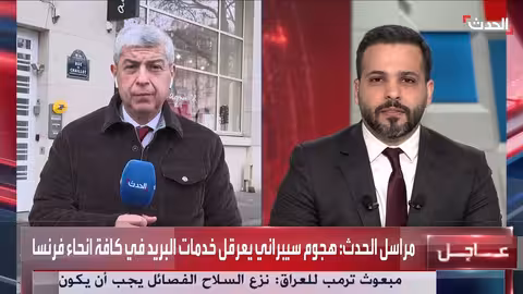 هجوم سيبراني يعطل خدمات البريد والمصارف في فرنسا