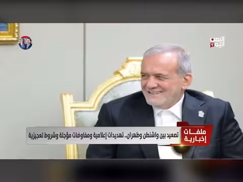 تصعيد بين واشنطن وطهران