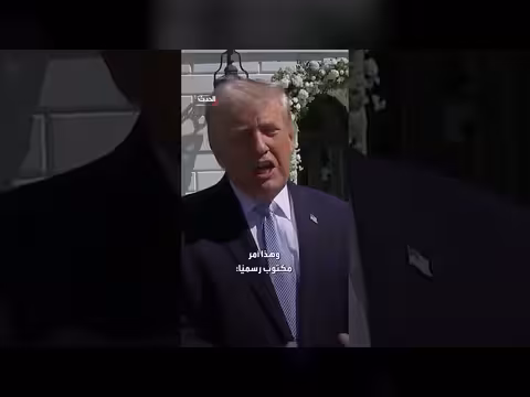 ترمب: الشعب الإيراني يريد سماع القنابل