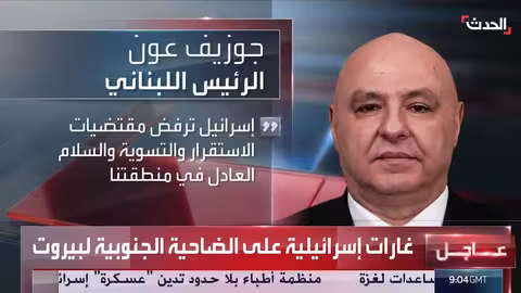 نشرة أخبار: توافد الحجاج إلى منى وقصف إسرائيلي لمواقع حزب الله في بيروت