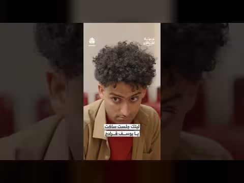 ليتك جلست ساكت يا يوسف قرادح مدرسة المشاغلين