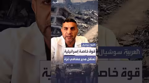 اعتقال قوة إسرائيلية لمدير المستشفيات الميدانية مروان الهمص في غزة