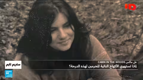 مسلسلات جديدة على منصات البث: ريميك أمريكي وغموض وتشويق