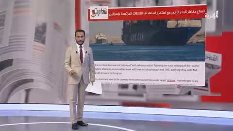 الحوثيون يعلنون توسيع الهجمات البحرية... وتأثير محتمل على التجارة العالمية