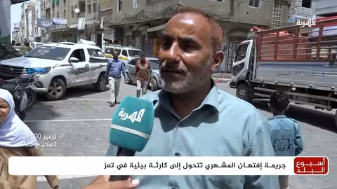 تعز: أزمة قمامة وشلل مروري بعد اغتيال مديرة صندوق النظافة