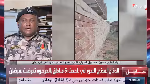 فيضانات الخرطوم: الدفاع المدني السوداني يشدد استقرار منسوب النيل