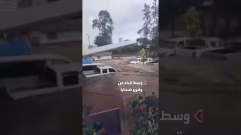 فيضانات تغمر شوارع أثيوبيا