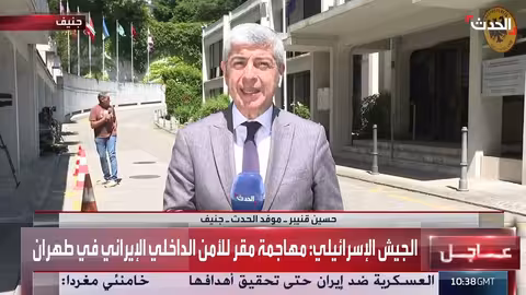 جنيف تستضيف مباحثات حول الملف النووي الإيراني والوضع الإقليمي