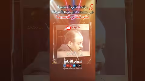 أيوب طارش: شجن الحب والحنين في أغنية يمنية