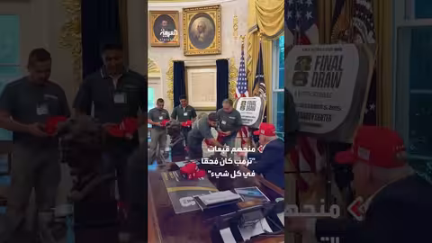 ترمب يشكر عمال تجديد البيت الأبيض في المكتب البيضاوي