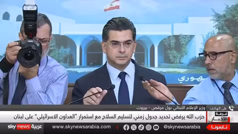 لبنان: حصر السلاح بيد الدولة وخطوات نحو الاستقرار